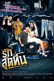 Rak Sud Teen (2012)